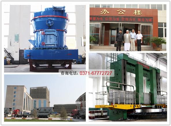R型磨機與廠家拼圖