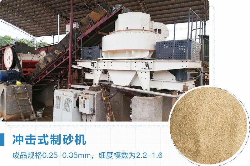 制細(xì)砂用的機(jī)子