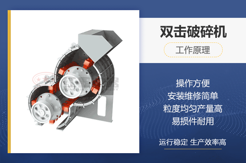 雙擊破碎機(jī)工作原理