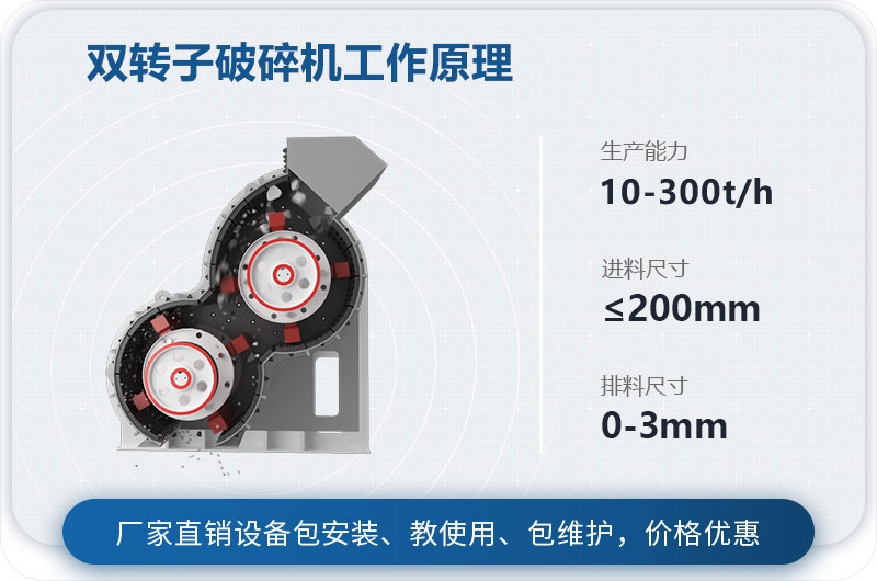 雙轉(zhuǎn)子破碎機(jī)工作原理