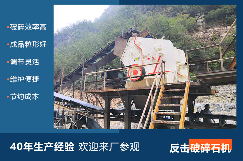 反擊破碎石機主要特點