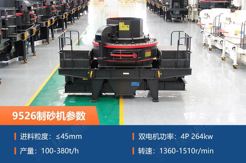 9526制砂機(jī)參數(shù) 9526制砂機(jī)參數(shù)