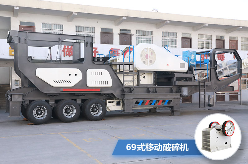 69式移動破碎機(jī)圖片 69式移動破碎機(jī)圖片