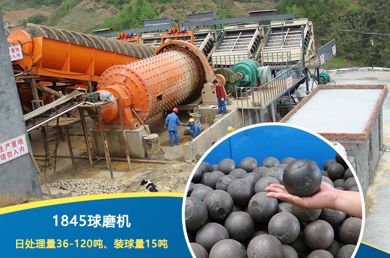 1845球磨機參數(shù)
