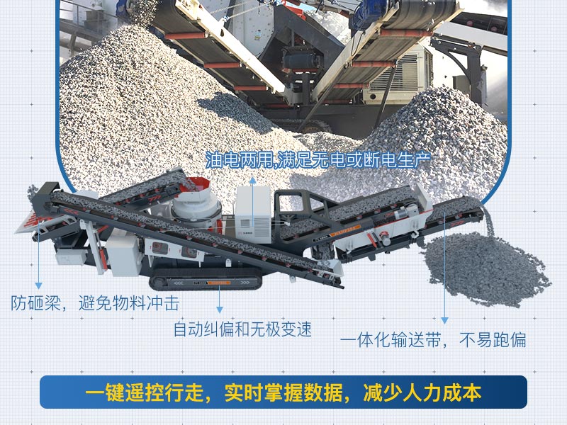 履帶式移動破碎機性能優(yōu)勢