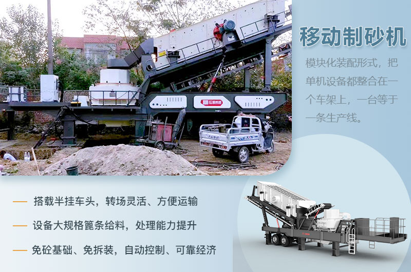 移動打沙制砂一體機(jī)優(yōu)勢