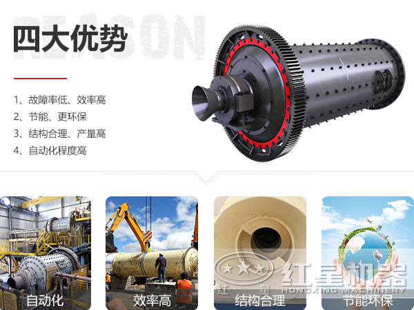 紅星機(jī)器紅星機(jī)器干磨鋼渣棒磨機(jī)產(chǎn)品優(yōu)勢(shì)