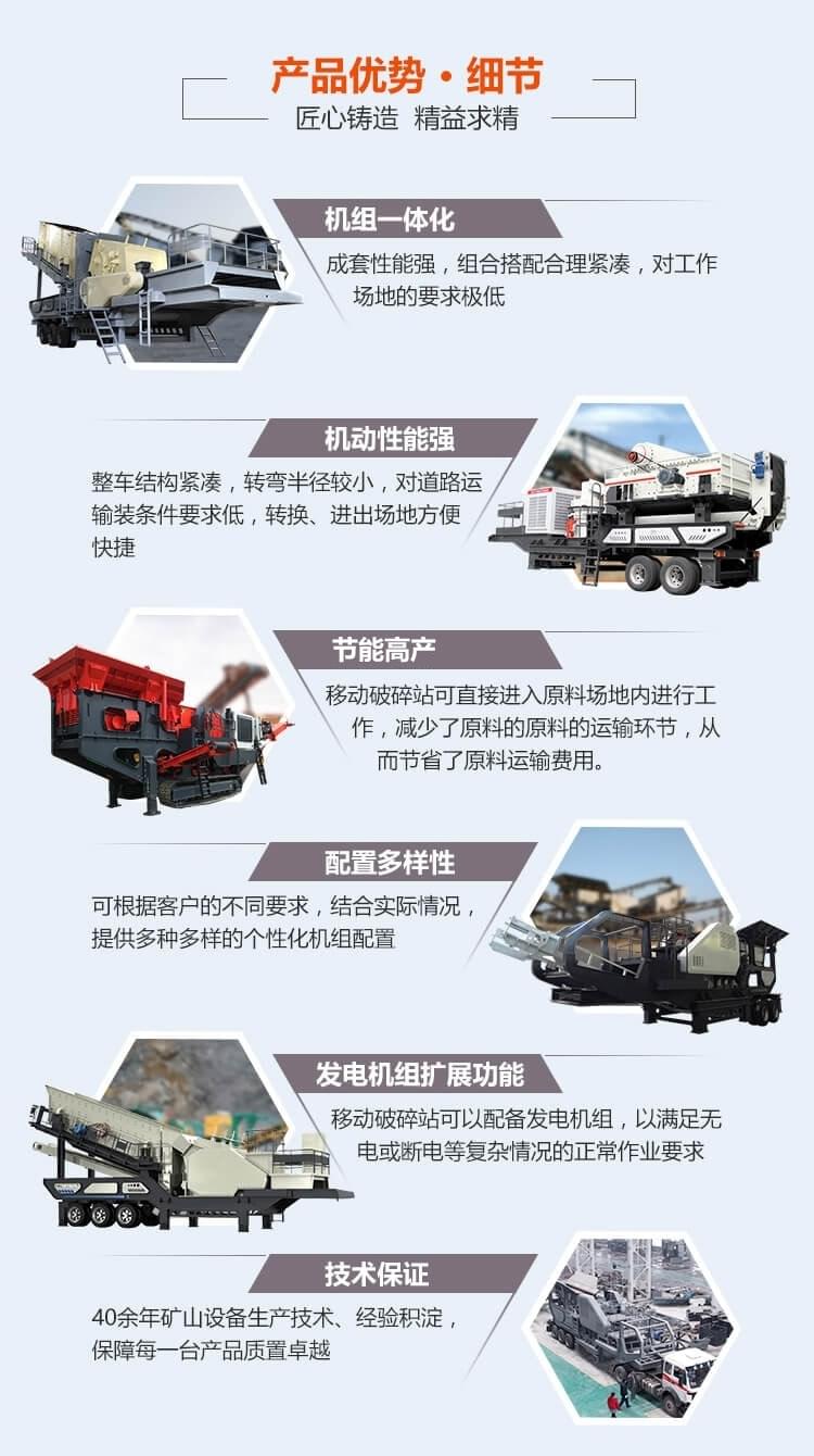 紅星機(jī)器移動(dòng)破碎站優(yōu)勢(shì)圖