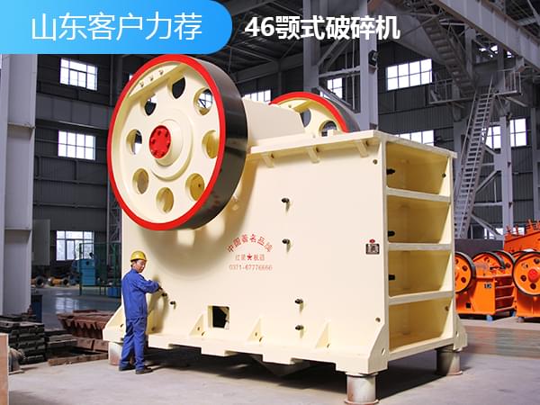 46顎式破碎機(jī)圖片 46顎式破碎機(jī)圖片