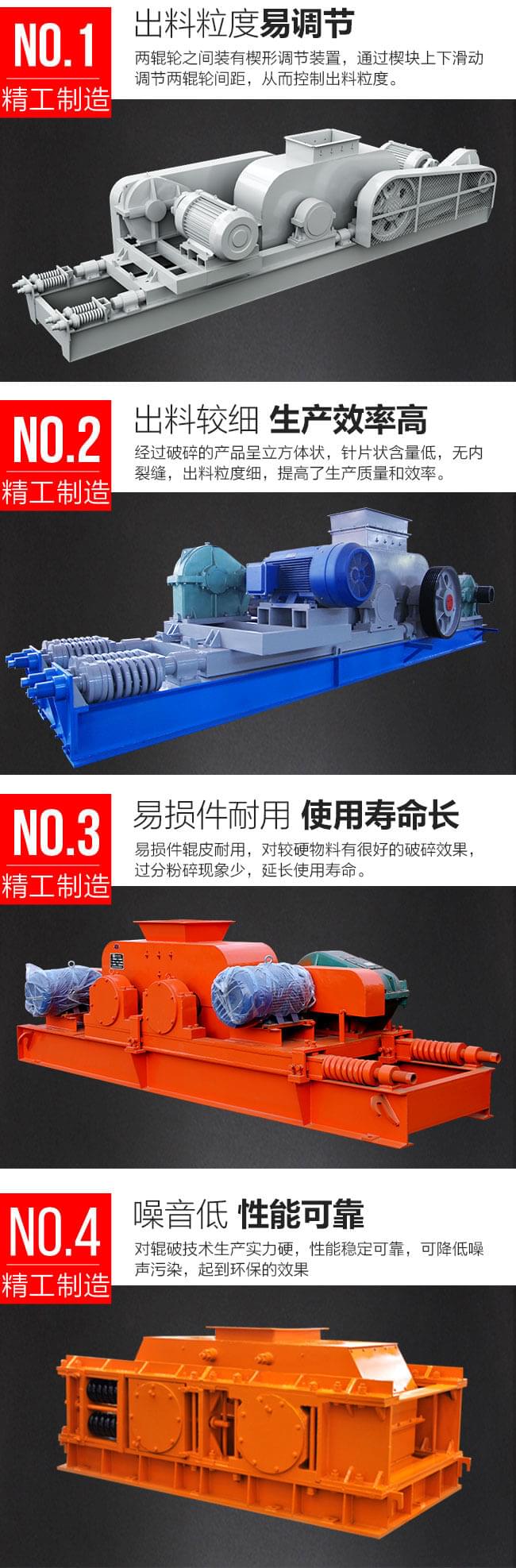 對(duì)輥式破碎機(jī)優(yōu)勢(shì)圖