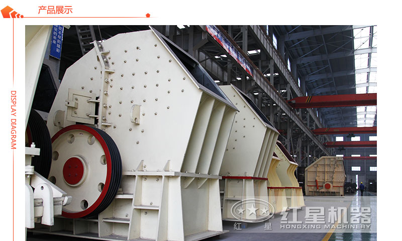 紅星機(jī)器重錘式破碎機(jī)生產(chǎn)車(chē)間
