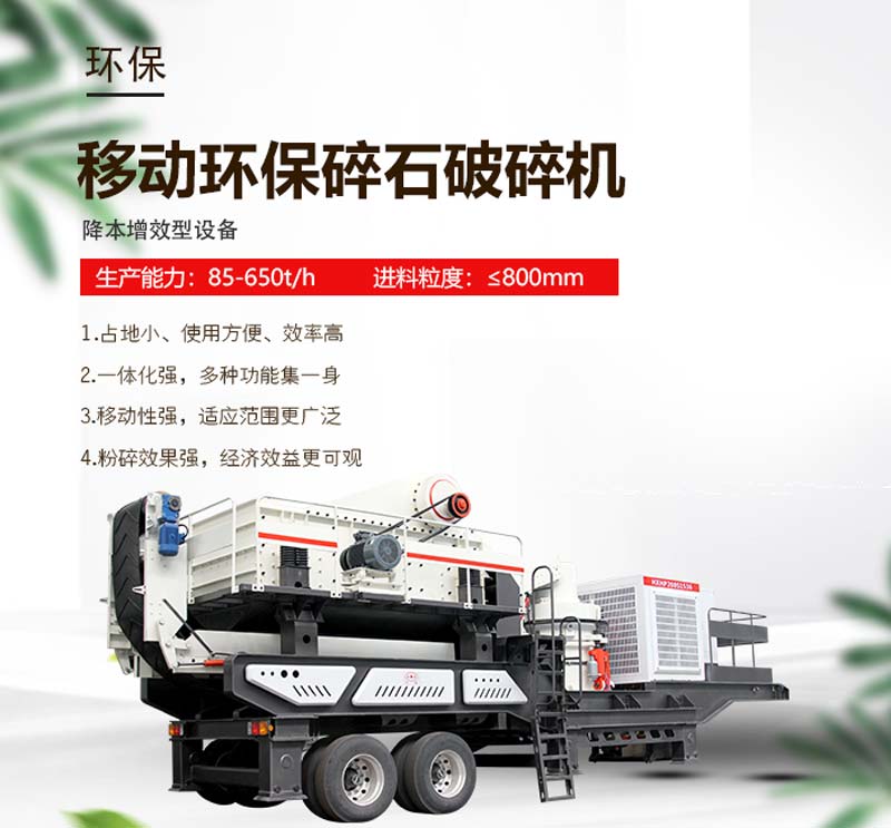 環(huán)保型碎石機破碎機優(yōu)勢圖展示