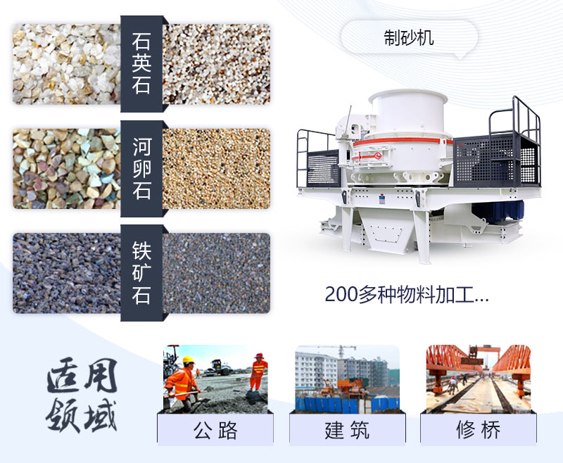 制砂機(jī)加工物料優(yōu)勢(shì)