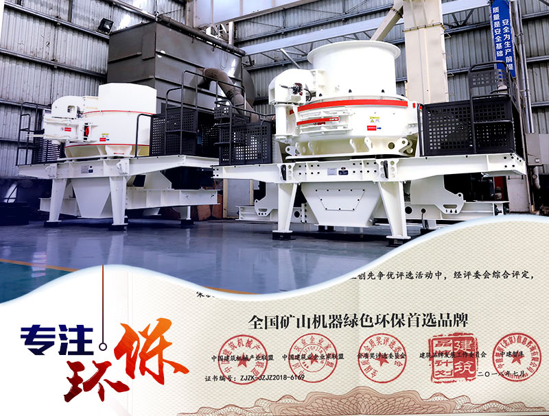 紅星VSI制砂機(jī)