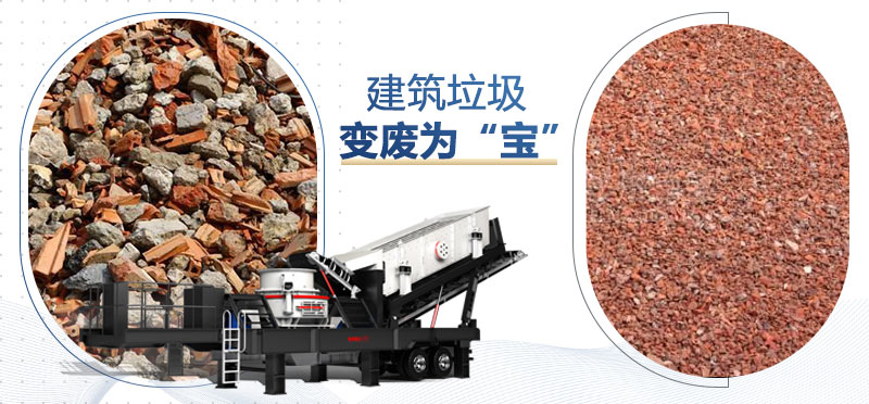 建筑垃圾破碎機處理效果