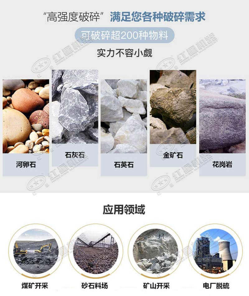 石頭破碎機應用領域及適用物料圖