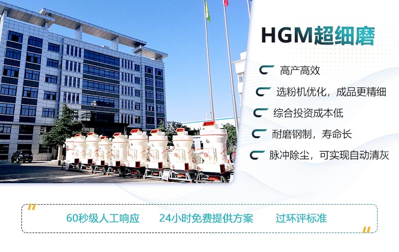 HGM超細(xì)磨的性能優(yōu)勢(shì)