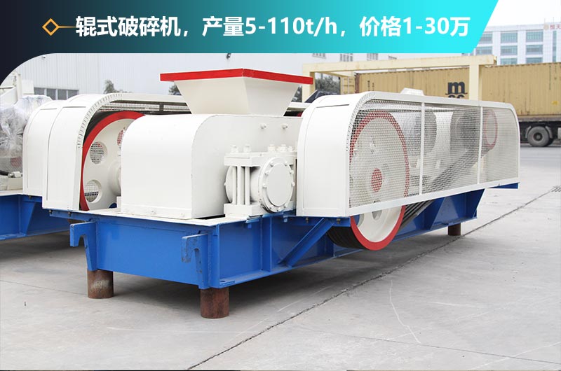 輥式破碎機