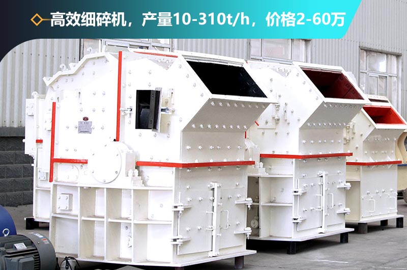細(xì)碎機