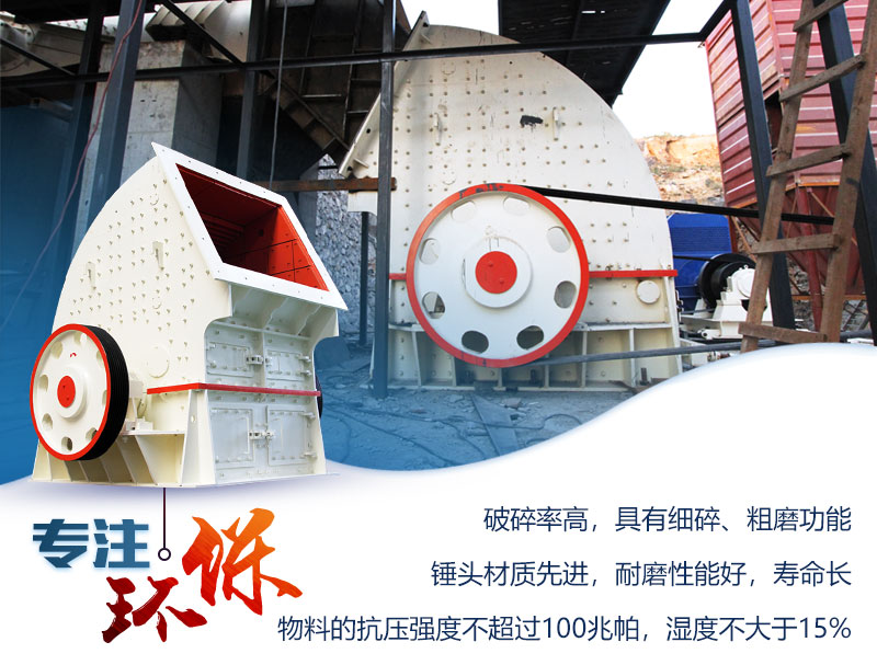 錘擊式破碎機(jī)性能優(yōu)勢