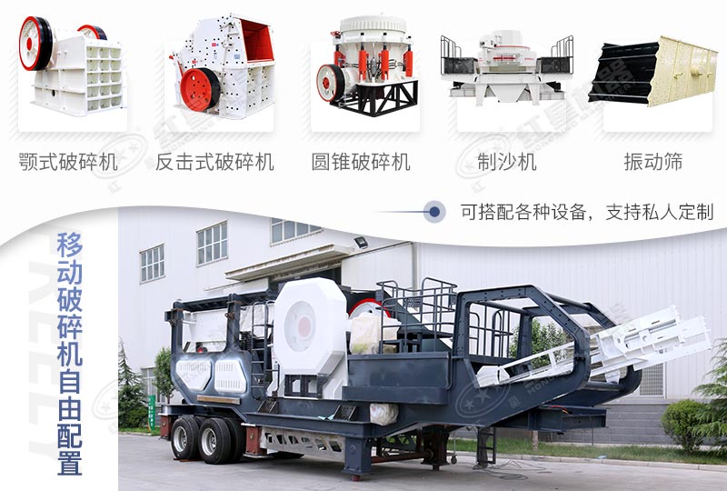 移動夾石機百變造型