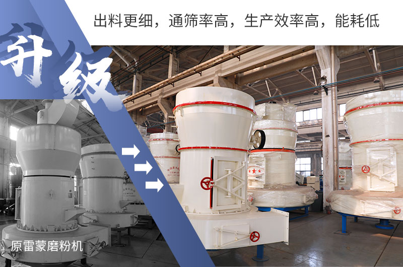新型雷蒙磨粉機優(yōu)勢更明顯