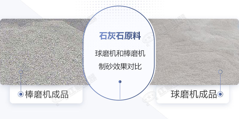 球磨機和棒磨機制砂品質(zhì)對比