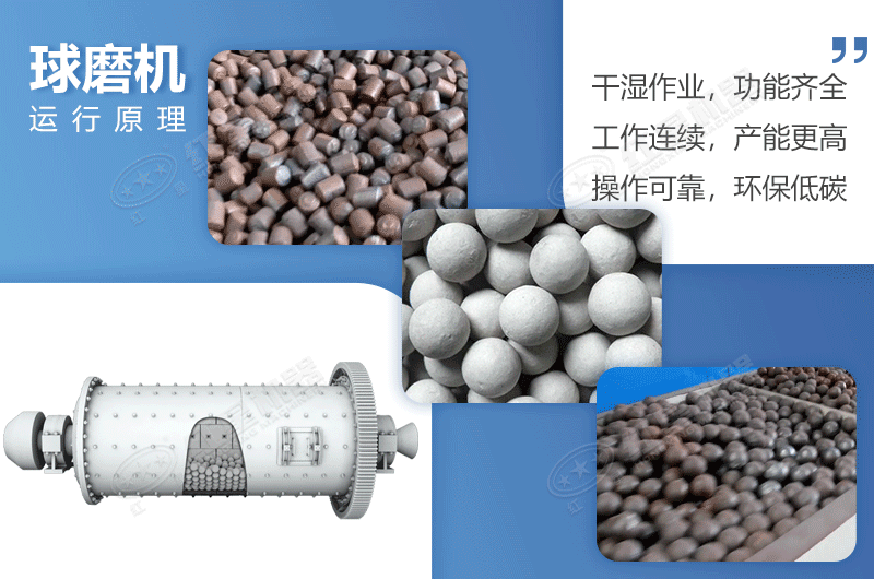 球磨機(jī)運行原理 球磨機(jī)運行原理