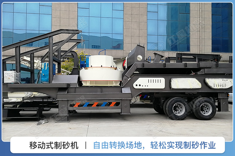 移動式制砂機(jī) 移動式制砂機(jī)