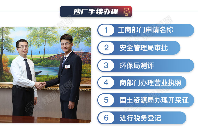 制砂廠手續(xù)辦理指南 制砂廠手續(xù)辦理指南