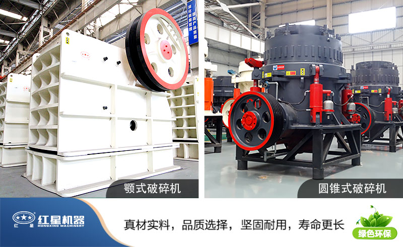 顎式破碎機與圓錐破碎機