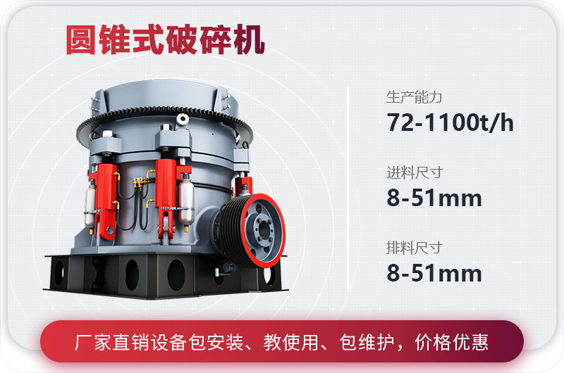 圓錐破碎機參數(shù)