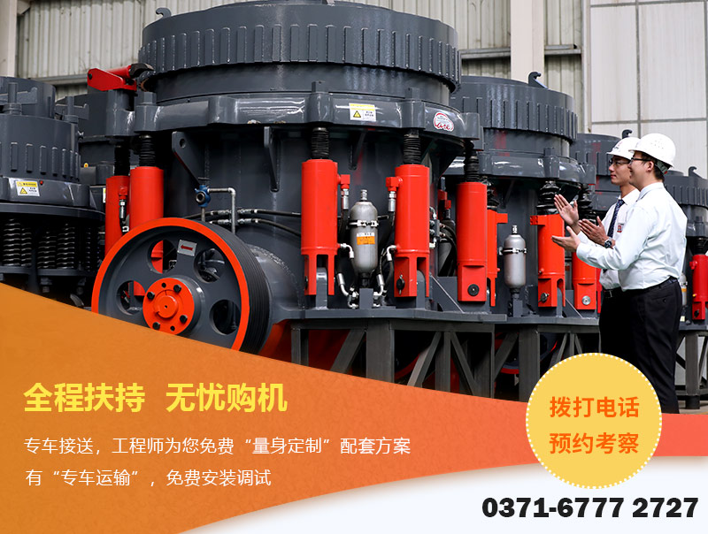 紅星圓錐破碎機廠家
