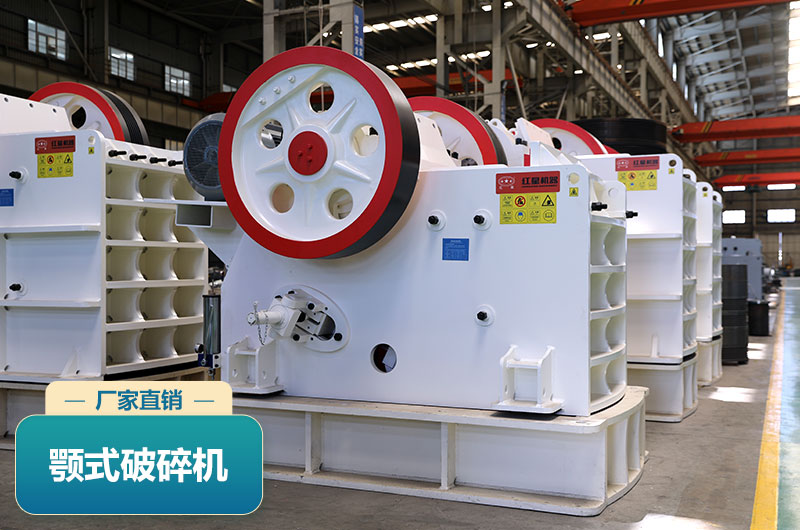 顎式破碎機(jī)