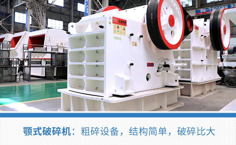 顎式破碎機(jī) 顎式破碎機(jī)